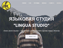 Tablet Screenshot of lingua-studio.ru
